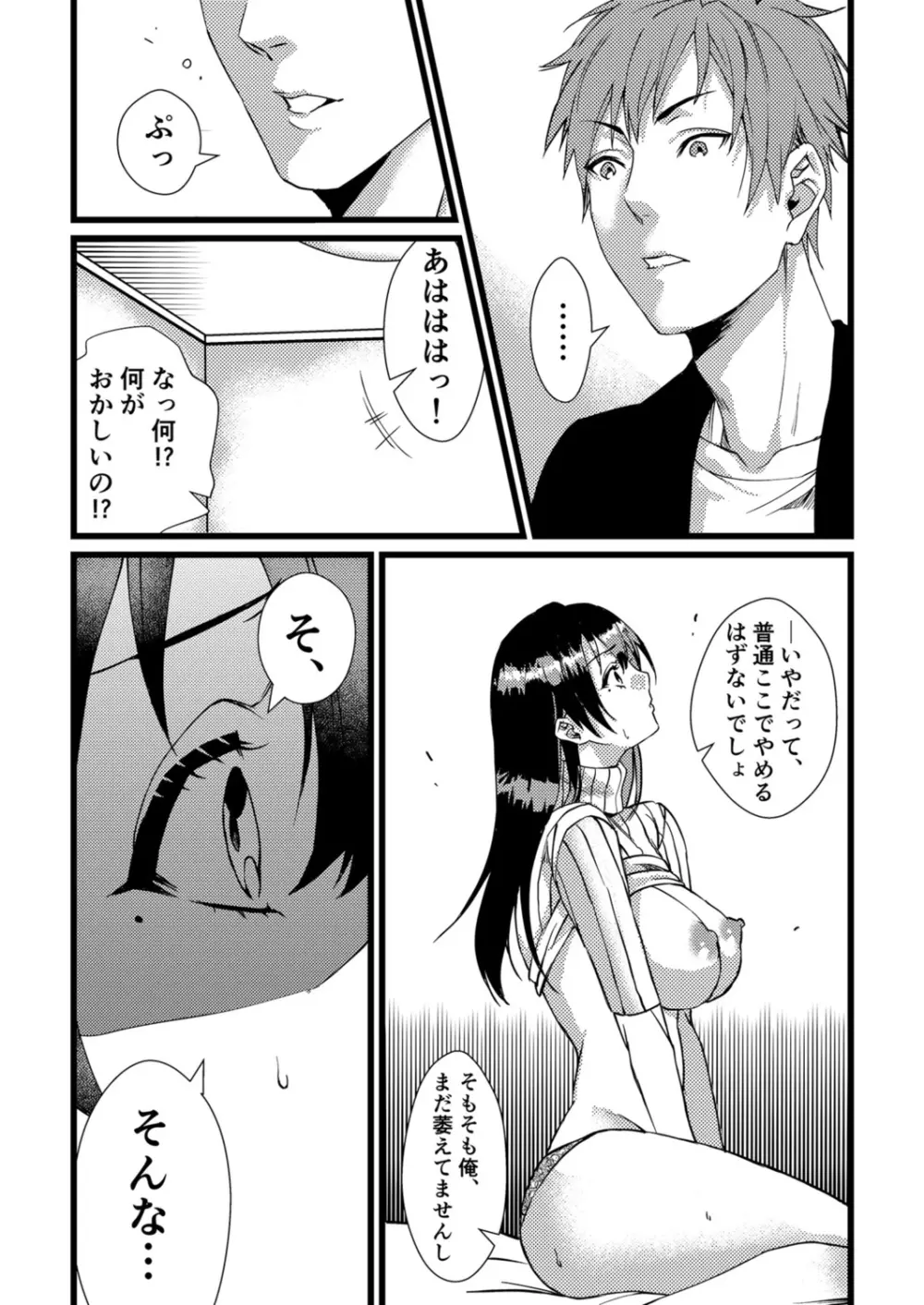 フェチ恋!〜こじらせフェチJKとの性春〜 【電子単行本】 Page.193