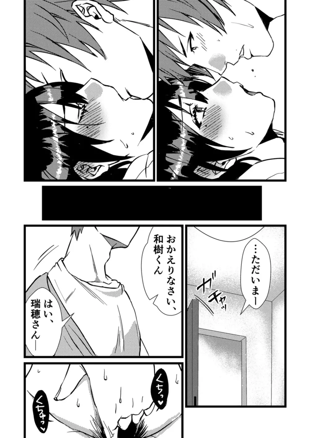 フェチ恋!〜こじらせフェチJKとの性春〜 【電子単行本】 Page.205