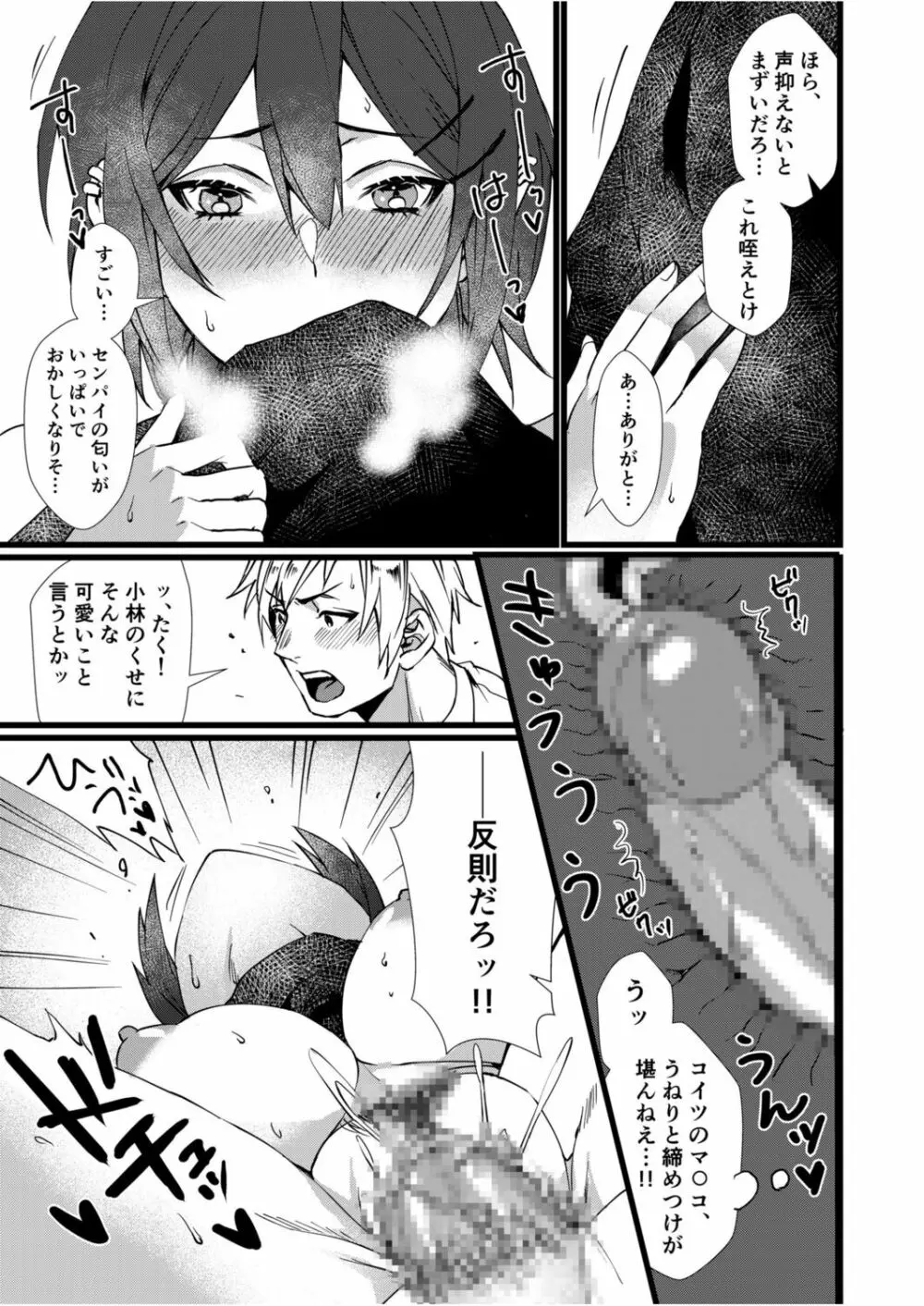 フェチ恋!〜こじらせフェチJKとの性春〜 【電子単行本】 Page.23