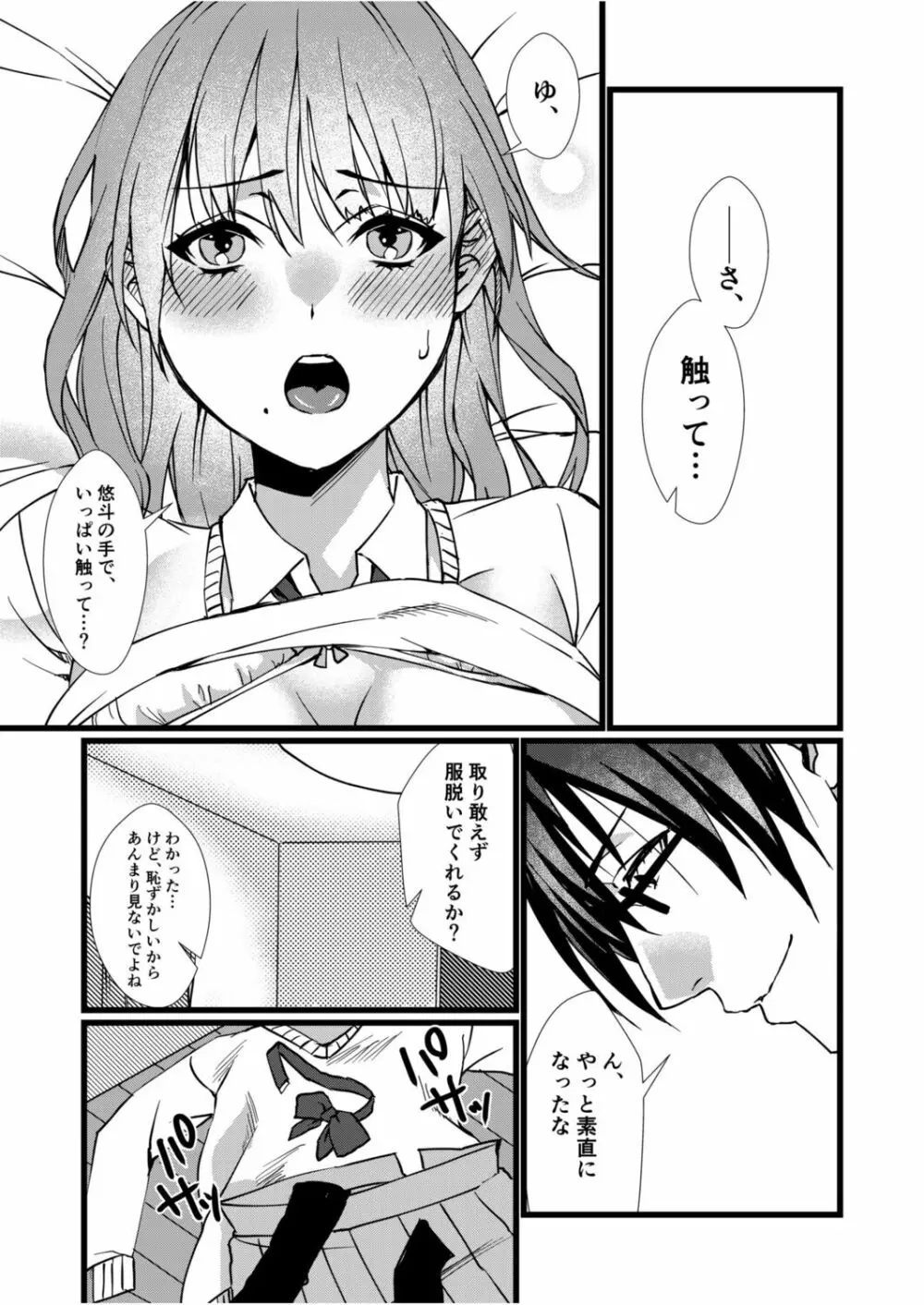 フェチ恋!〜こじらせフェチJKとの性春〜 【電子単行本】 Page.41