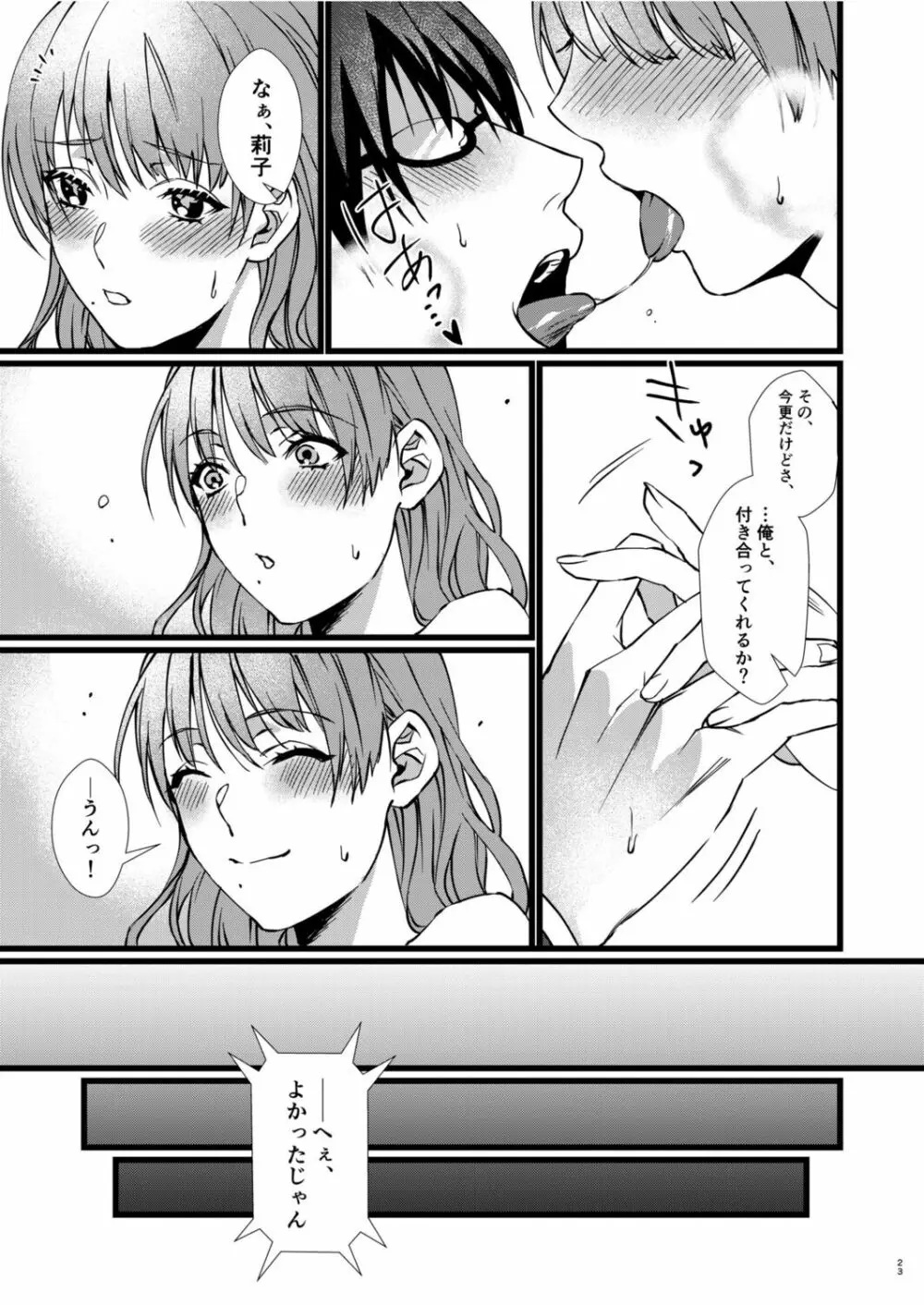 フェチ恋!〜こじらせフェチJKとの性春〜 【電子単行本】 Page.51