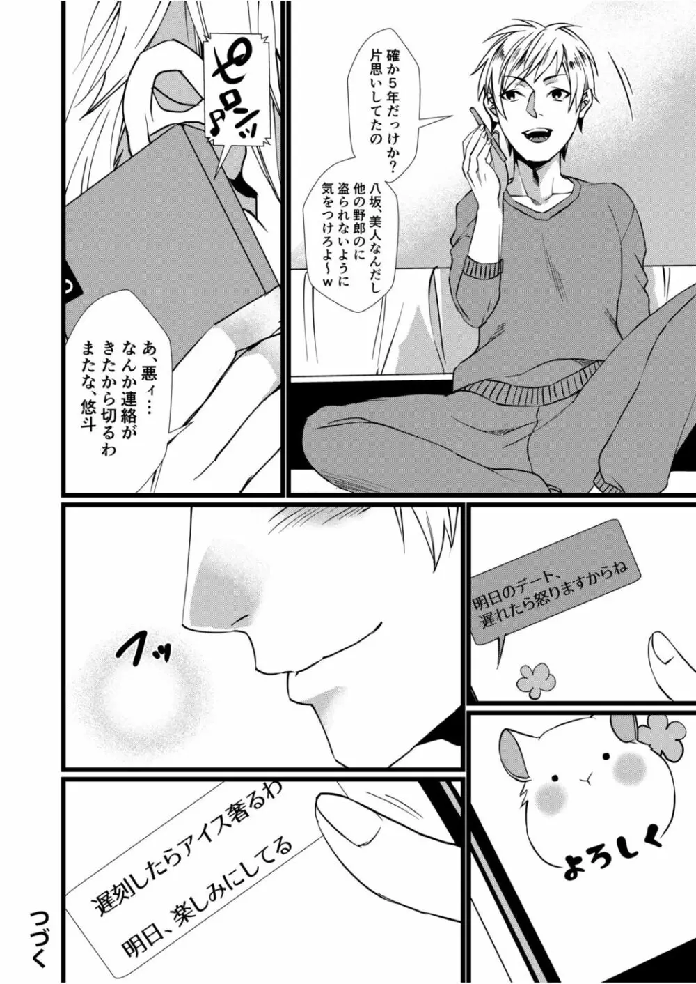 フェチ恋!〜こじらせフェチJKとの性春〜 【電子単行本】 Page.52