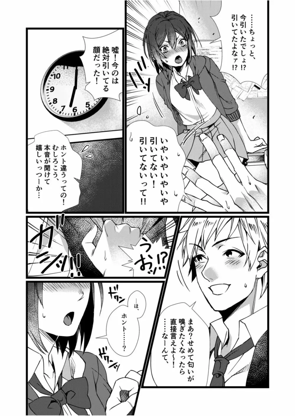 フェチ恋!〜こじらせフェチJKとの性春〜 【電子単行本】 Page.7