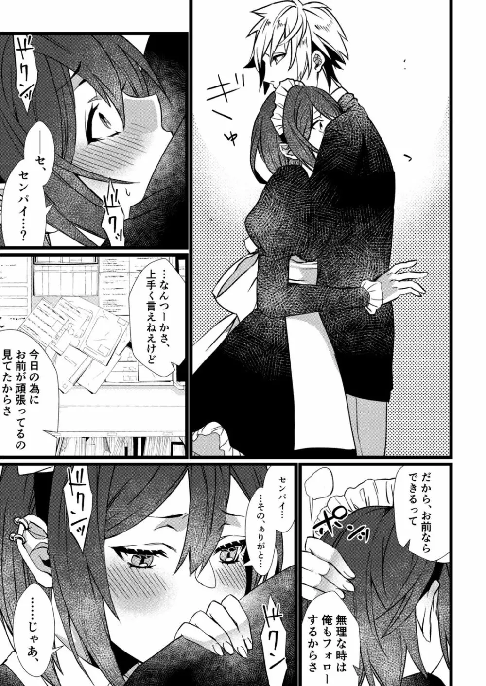 フェチ恋!〜こじらせフェチJKとの性春〜 【電子単行本】 Page.83