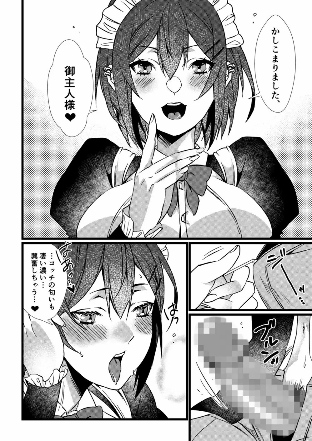 フェチ恋!〜こじらせフェチJKとの性春〜 【電子単行本】 Page.88