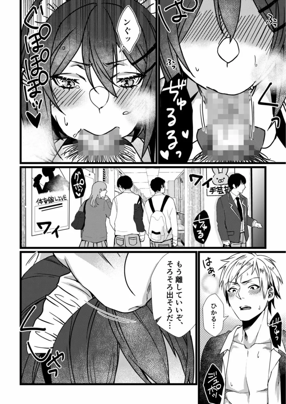 フェチ恋!〜こじらせフェチJKとの性春〜 【電子単行本】 Page.90