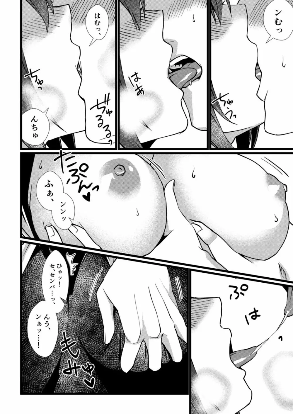 フェチ恋!〜こじらせフェチJKとの性春〜 【電子単行本】 Page.94