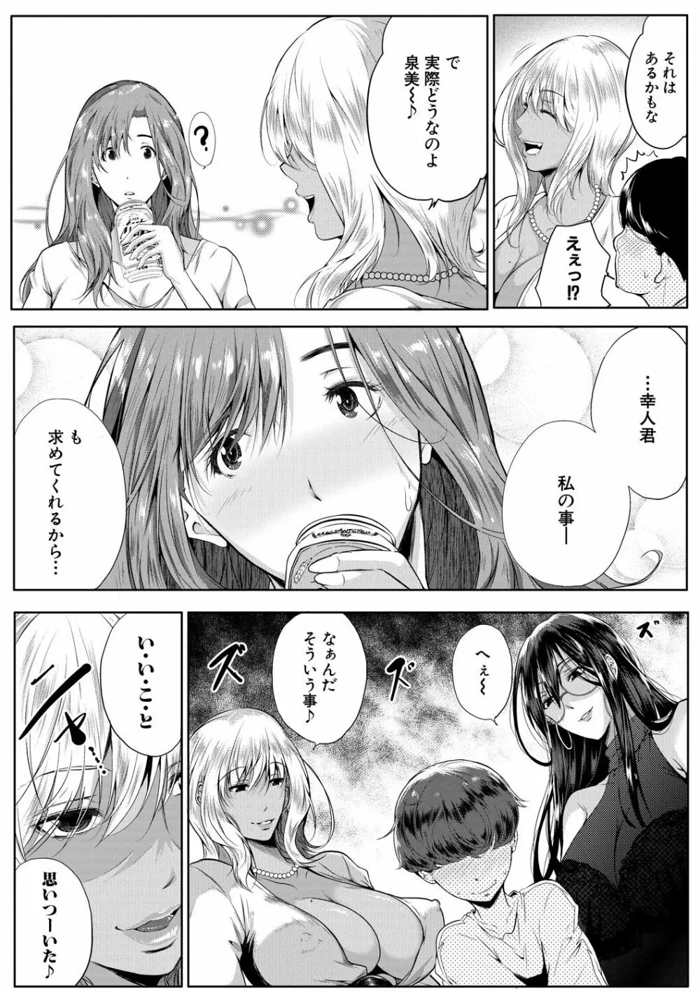 憧れのおっぱいは義姉の味 Page.101