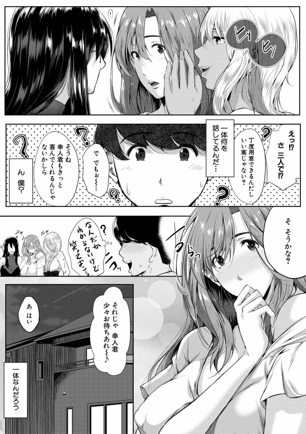 憧れのおっぱいは義姉の味 Page.102