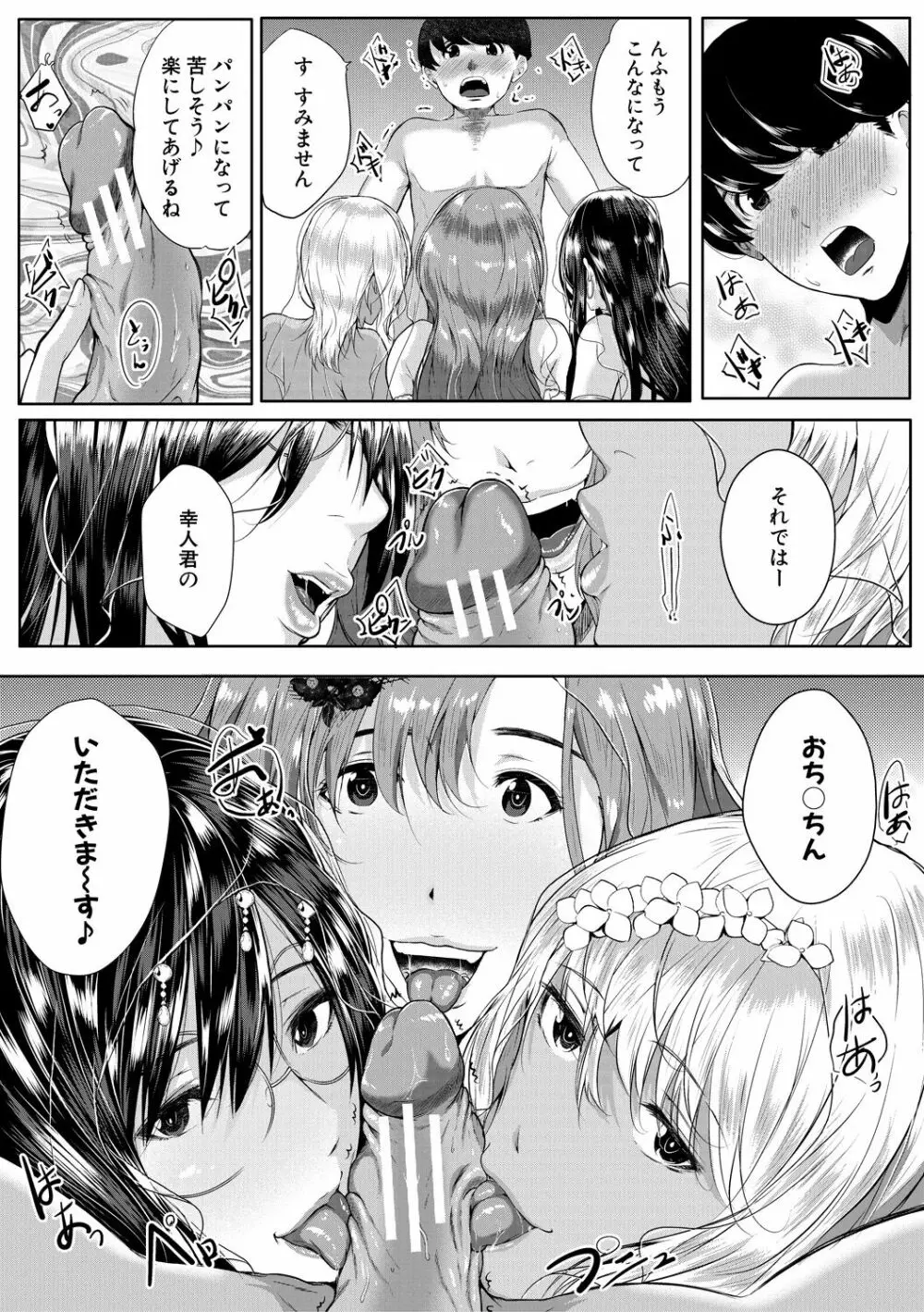 憧れのおっぱいは義姉の味 Page.110