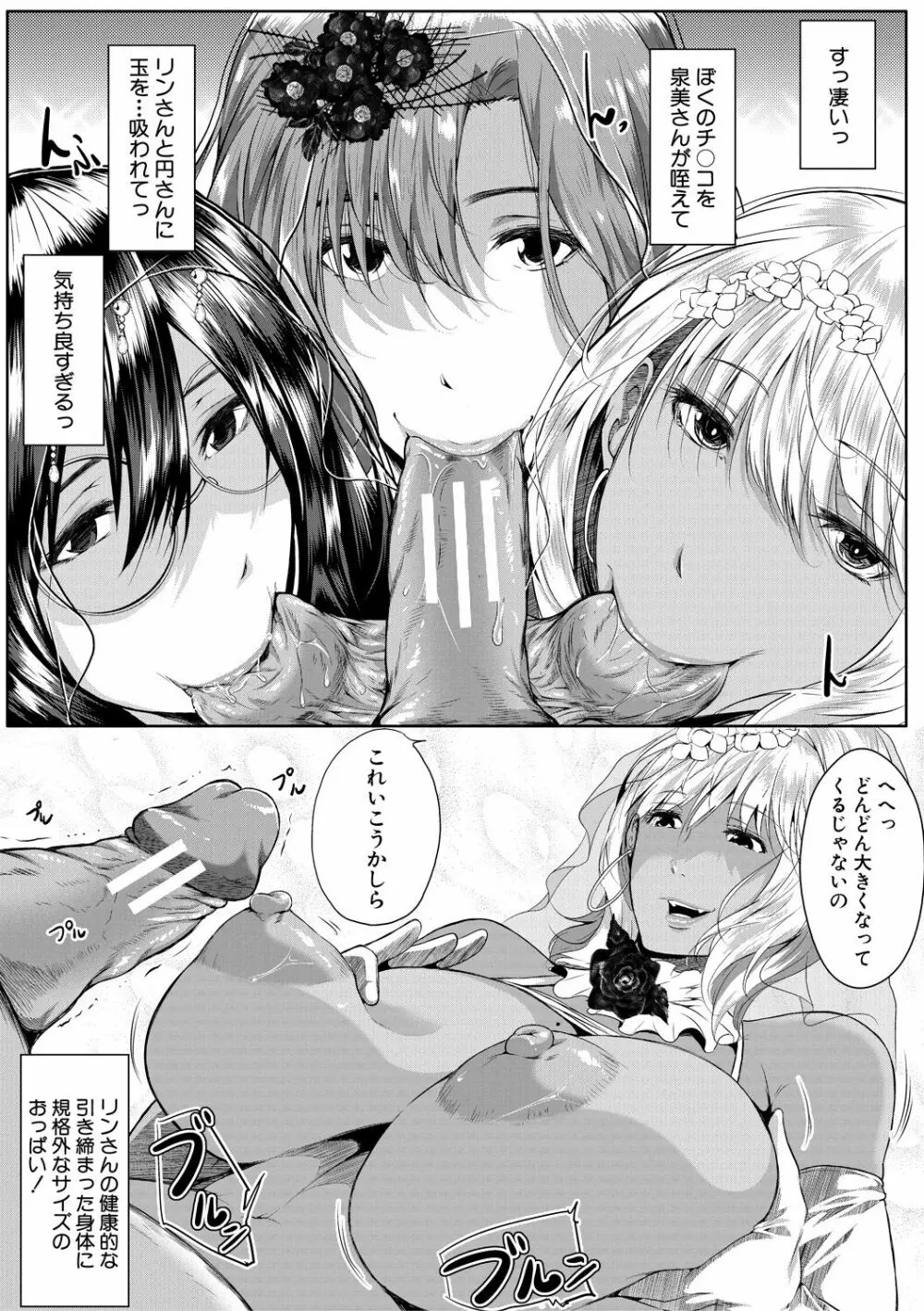 憧れのおっぱいは義姉の味 Page.113