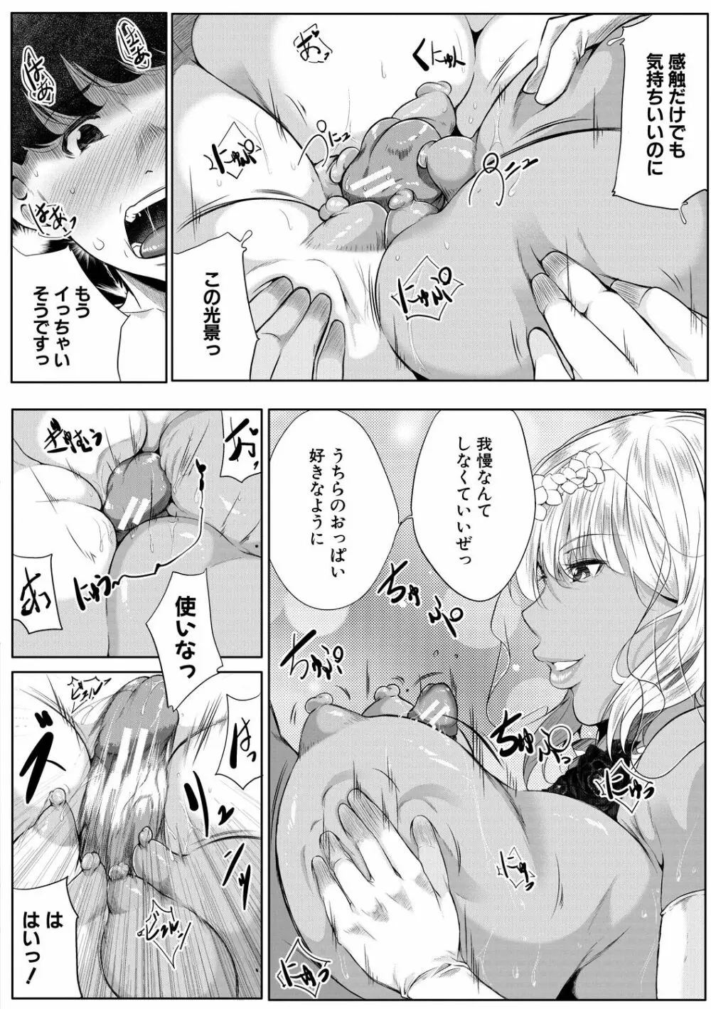 憧れのおっぱいは義姉の味 Page.116