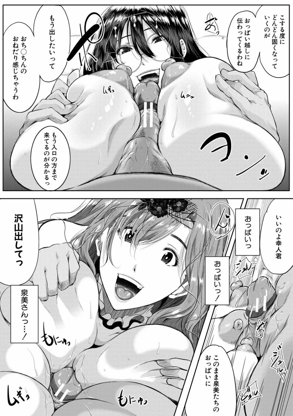 憧れのおっぱいは義姉の味 Page.117