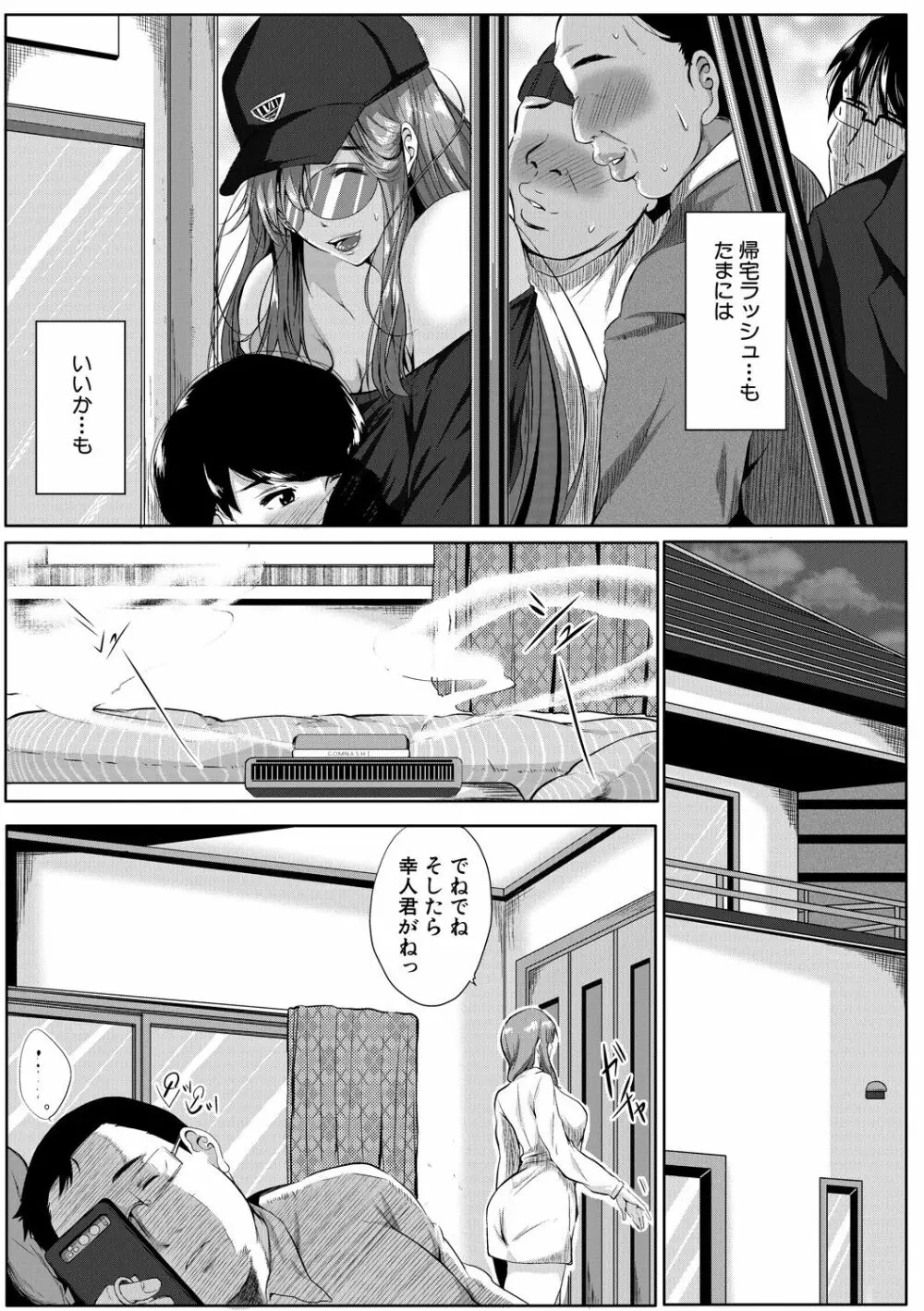 憧れのおっぱいは義姉の味 Page.13