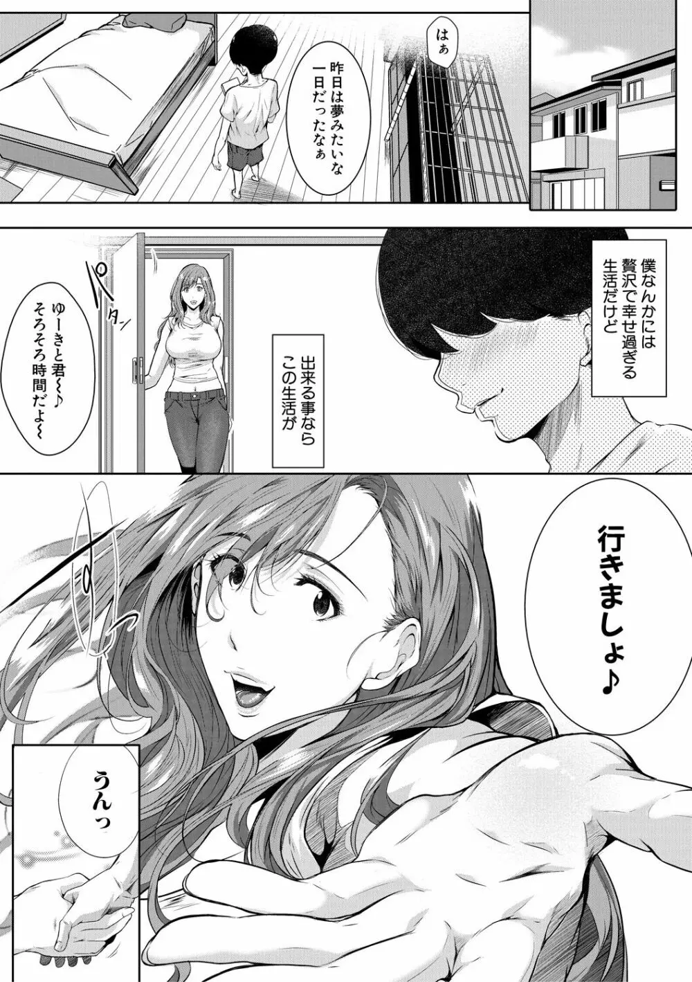 憧れのおっぱいは義姉の味 Page.137
