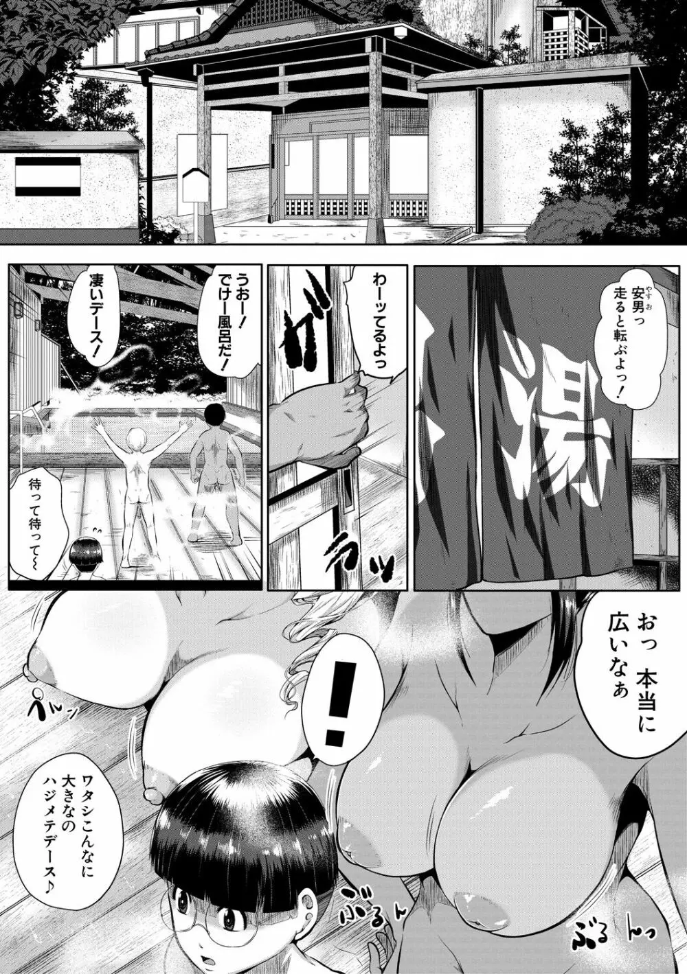 憧れのおっぱいは義姉の味 Page.139