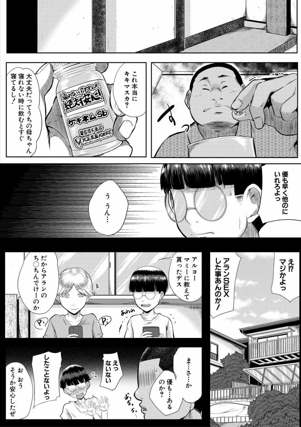 憧れのおっぱいは義姉の味 Page.144