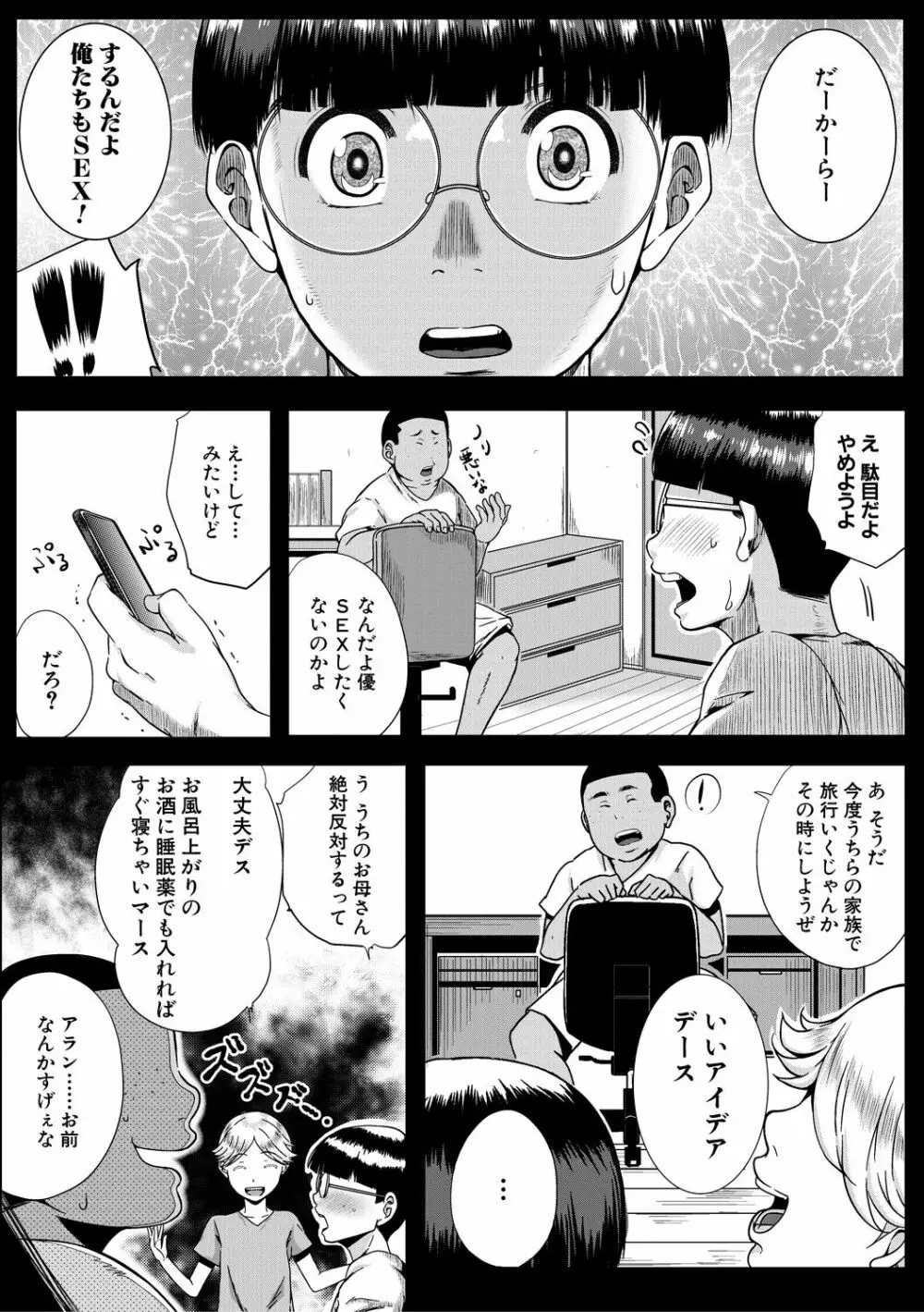憧れのおっぱいは義姉の味 Page.147