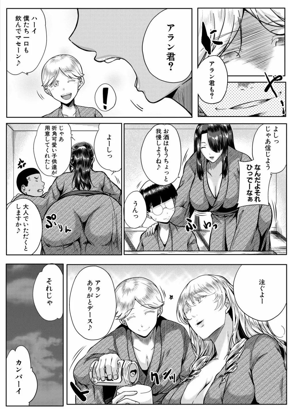 憧れのおっぱいは義姉の味 Page.150