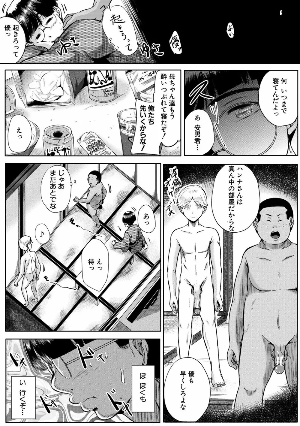憧れのおっぱいは義姉の味 Page.151