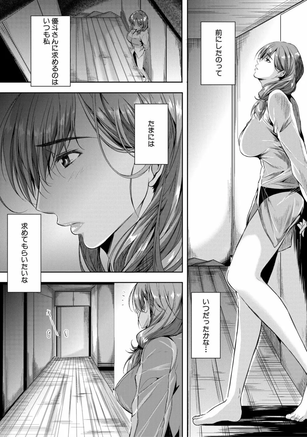 憧れのおっぱいは義姉の味 Page.16
