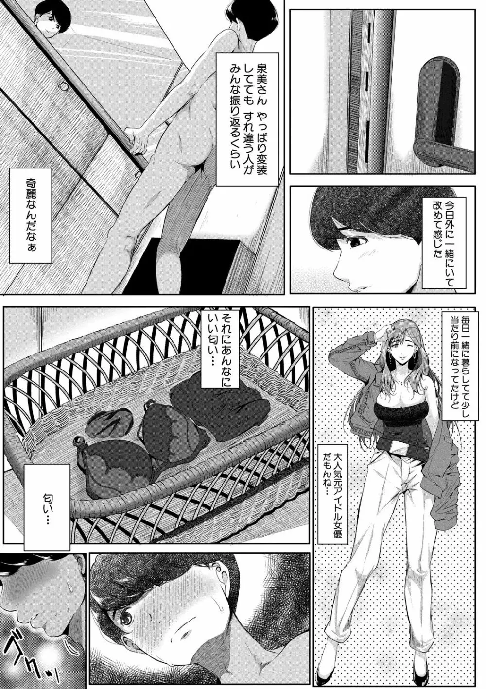 憧れのおっぱいは義姉の味 Page.17
