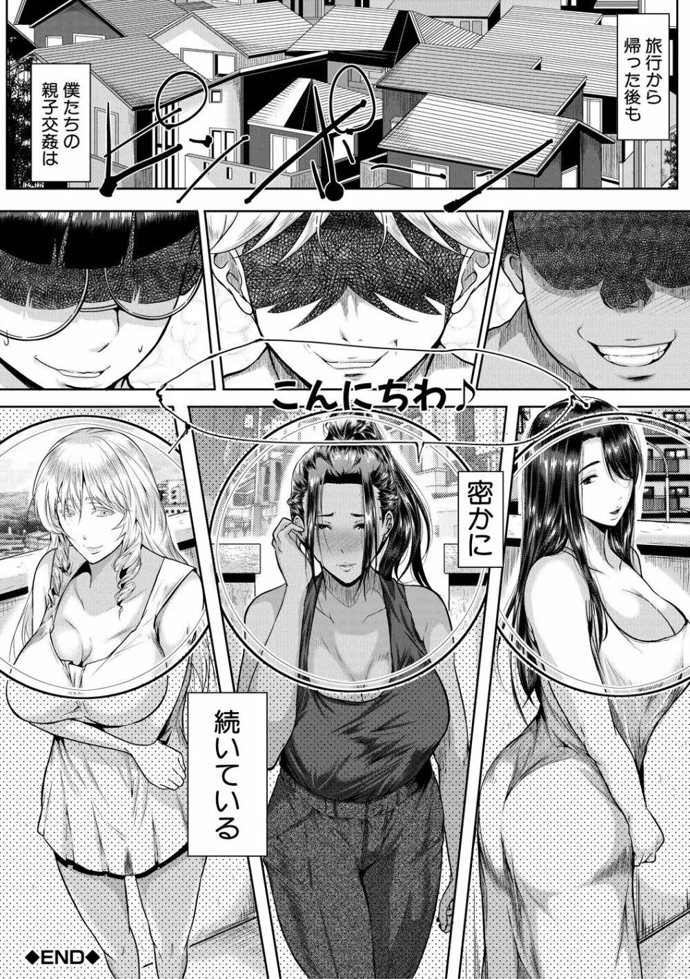 憧れのおっぱいは義姉の味 Page.178