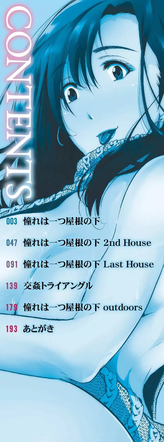 憧れのおっぱいは義姉の味 Page.2