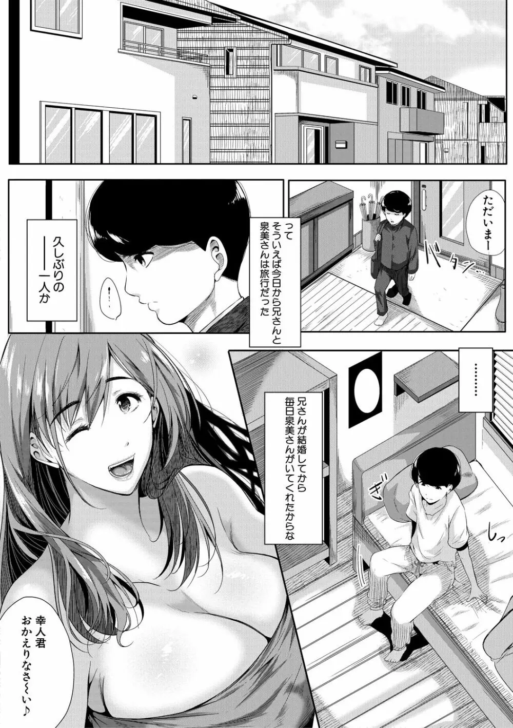 憧れのおっぱいは義姉の味 Page.20