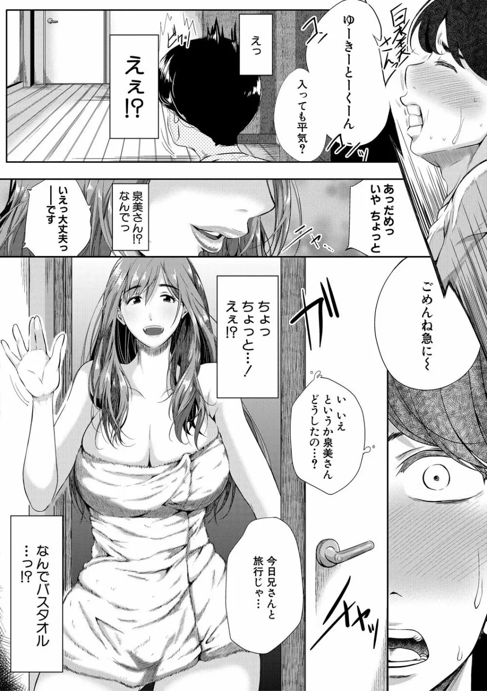 憧れのおっぱいは義姉の味 Page.22