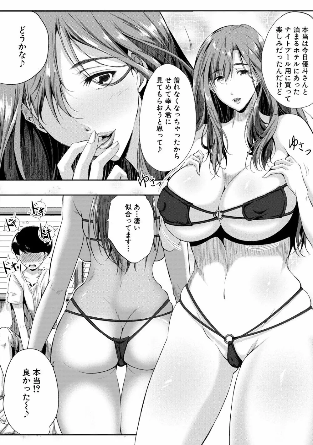 憧れのおっぱいは義姉の味 Page.26