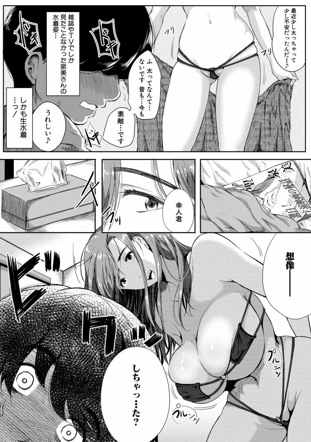 憧れのおっぱいは義姉の味 Page.27