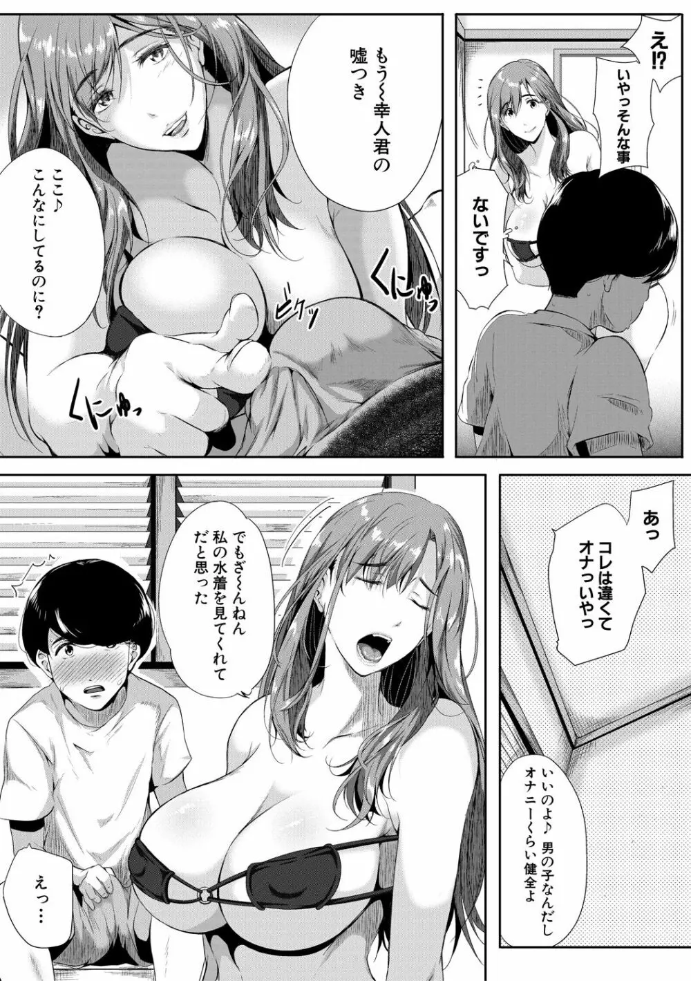 憧れのおっぱいは義姉の味 Page.28