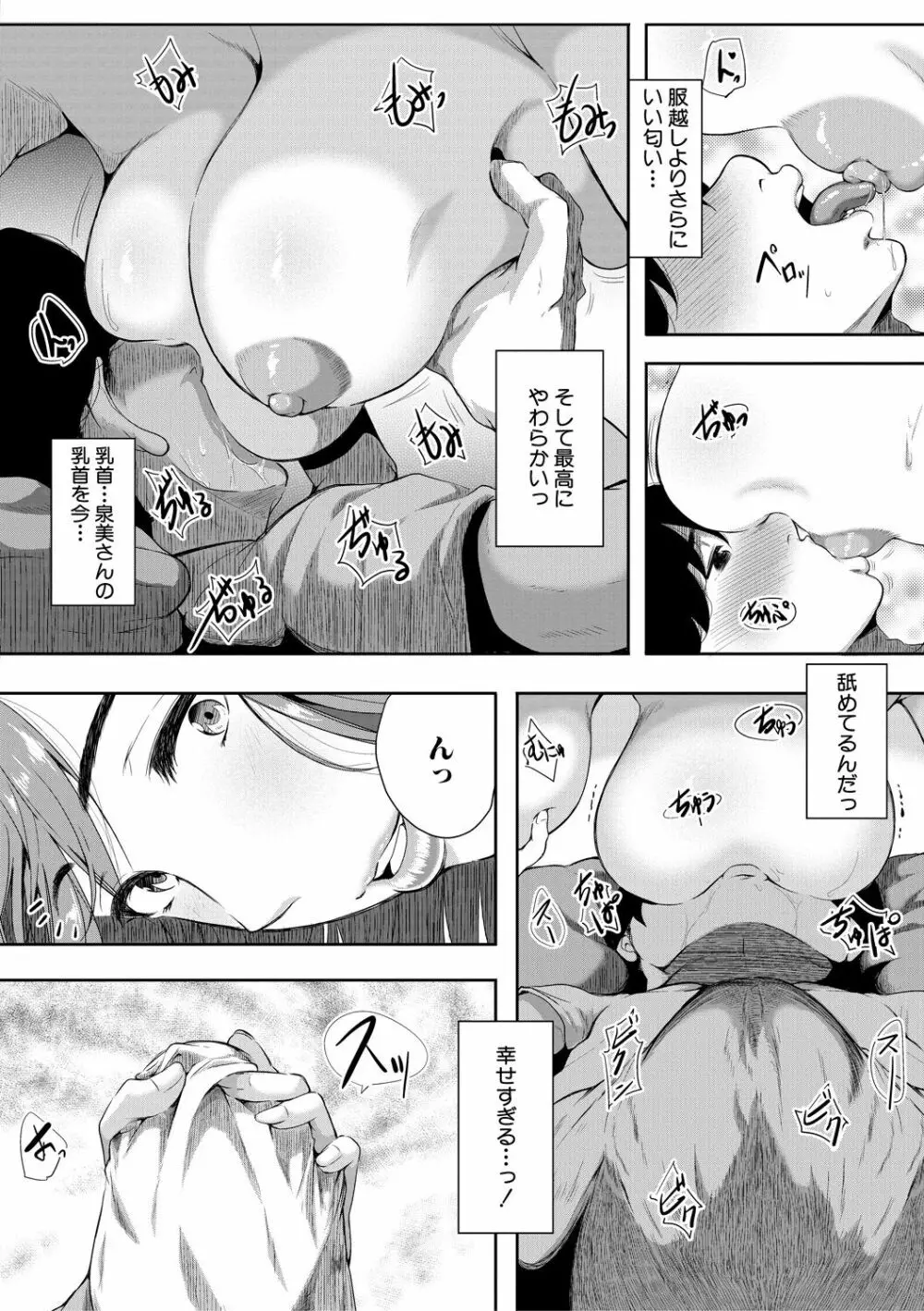 憧れのおっぱいは義姉の味 Page.32