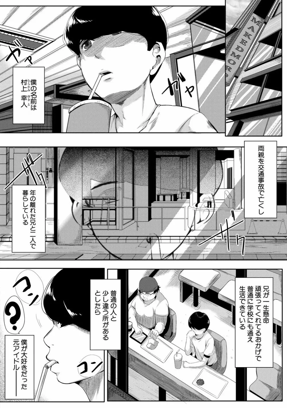 憧れのおっぱいは義姉の味 Page.4