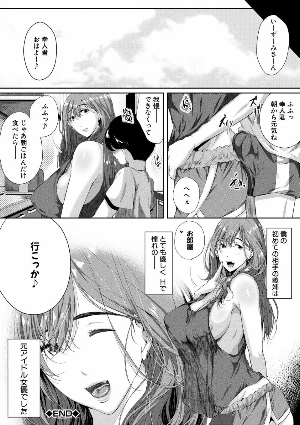 憧れのおっぱいは義姉の味 Page.46
