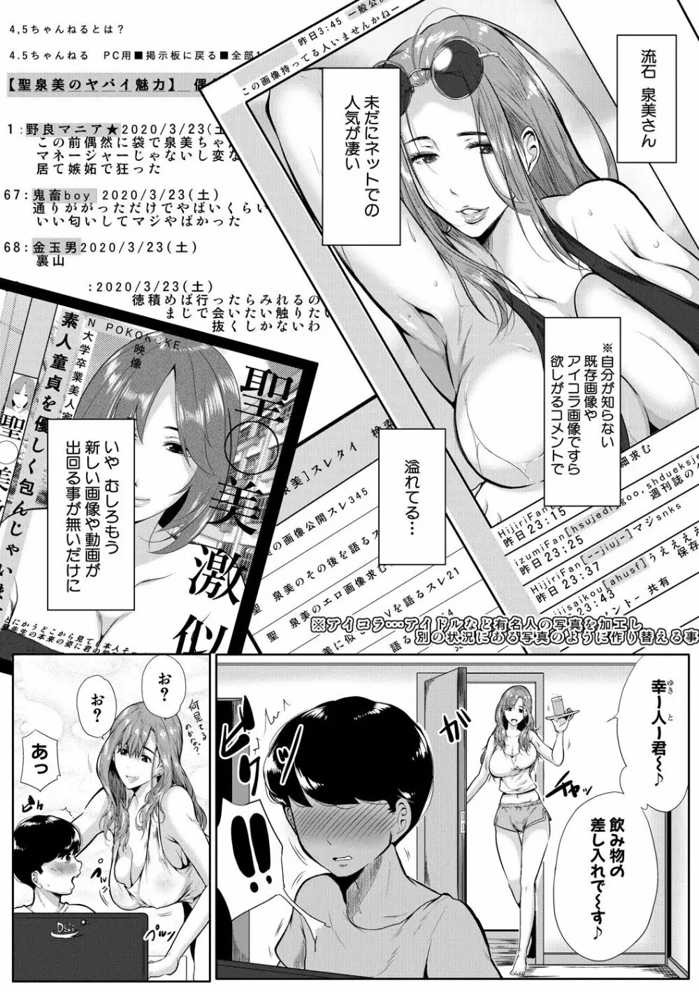 憧れのおっぱいは義姉の味 Page.49