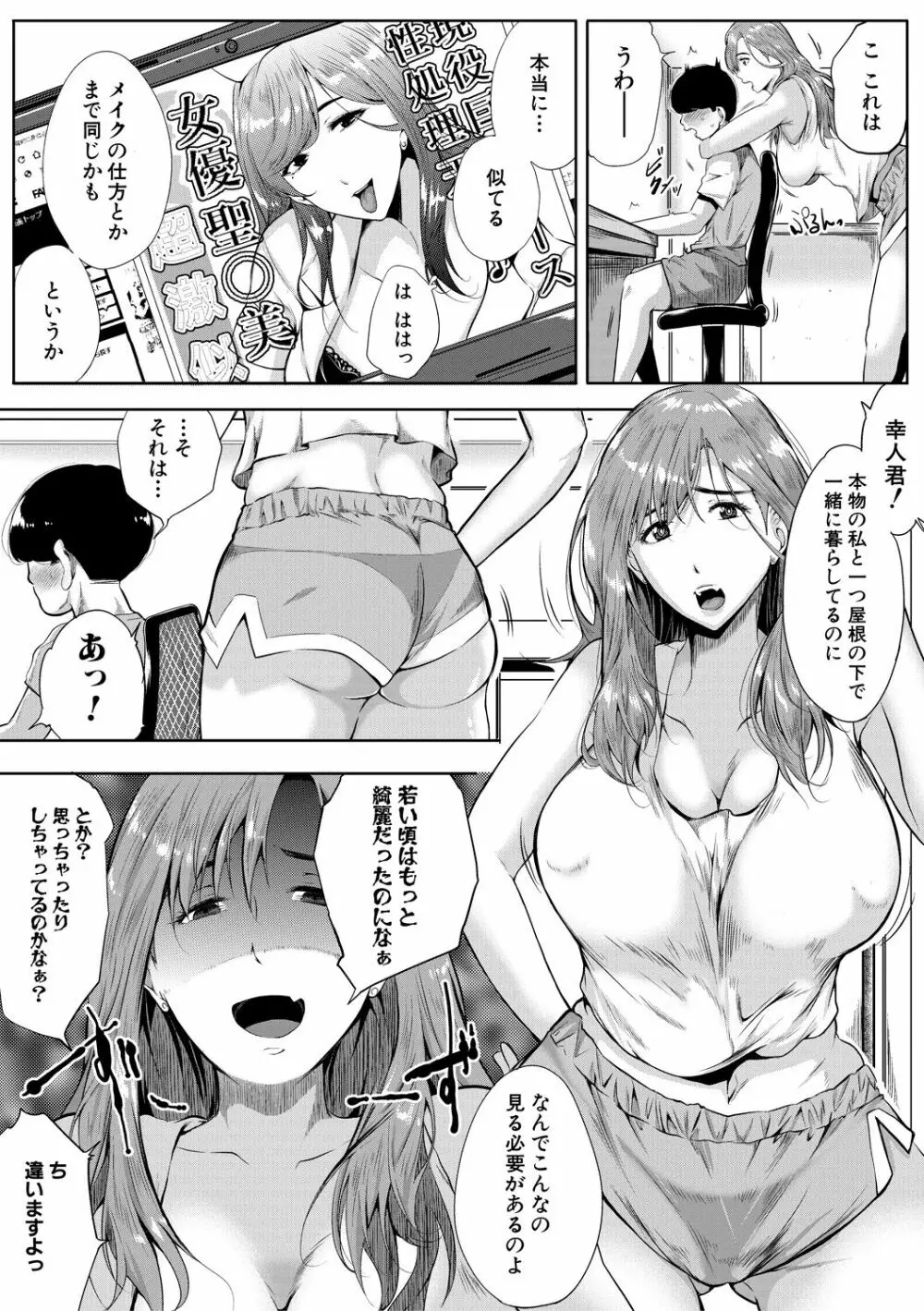 憧れのおっぱいは義姉の味 Page.50