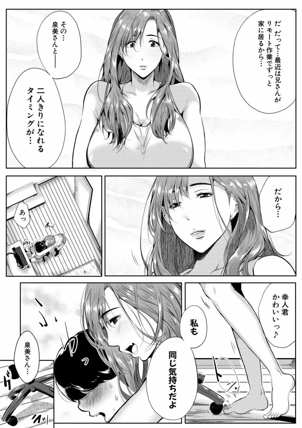 憧れのおっぱいは義姉の味 Page.51