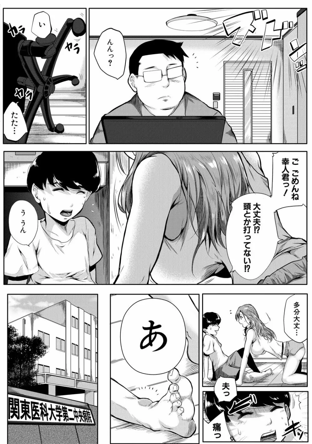 憧れのおっぱいは義姉の味 Page.52