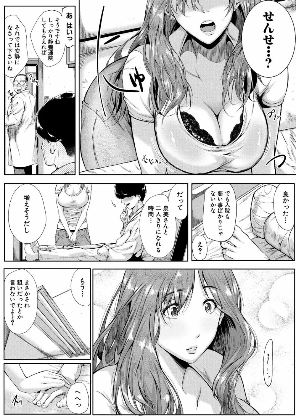 憧れのおっぱいは義姉の味 Page.54