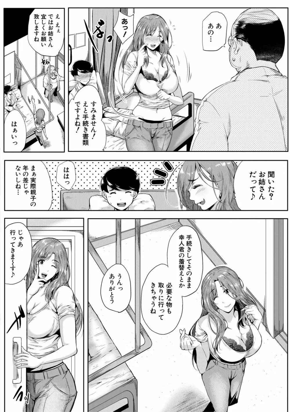 憧れのおっぱいは義姉の味 Page.56