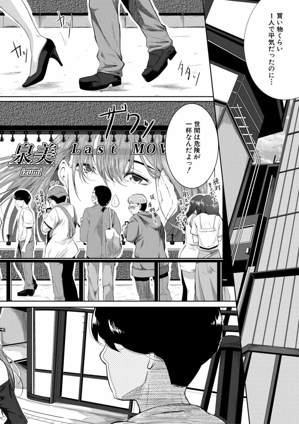 憧れのおっぱいは義姉の味 Page.6