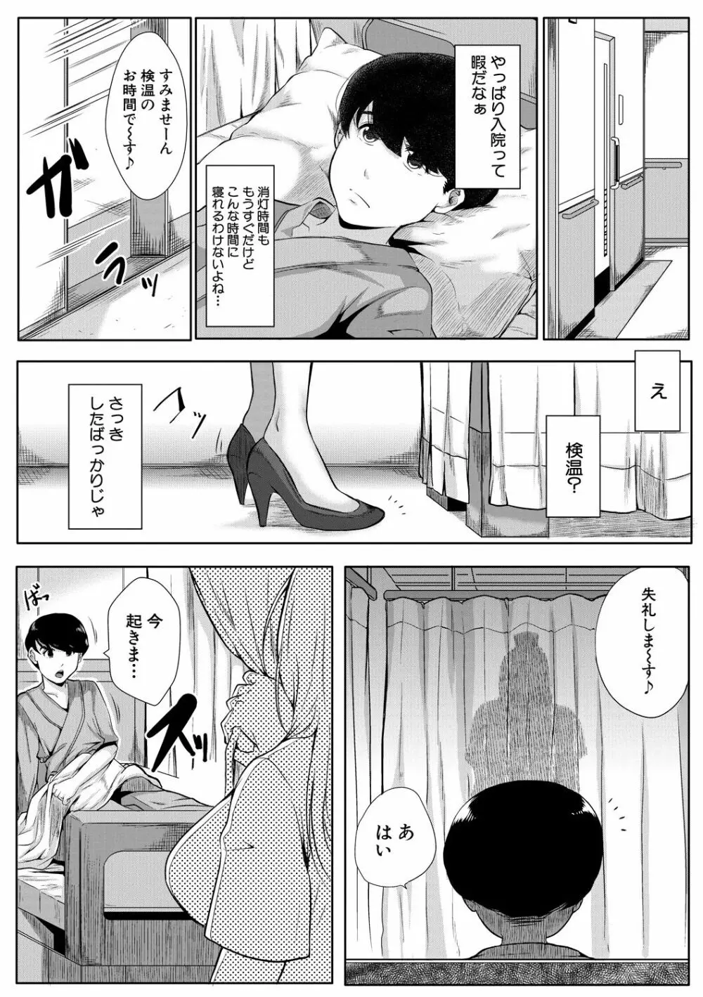 憧れのおっぱいは義姉の味 Page.61