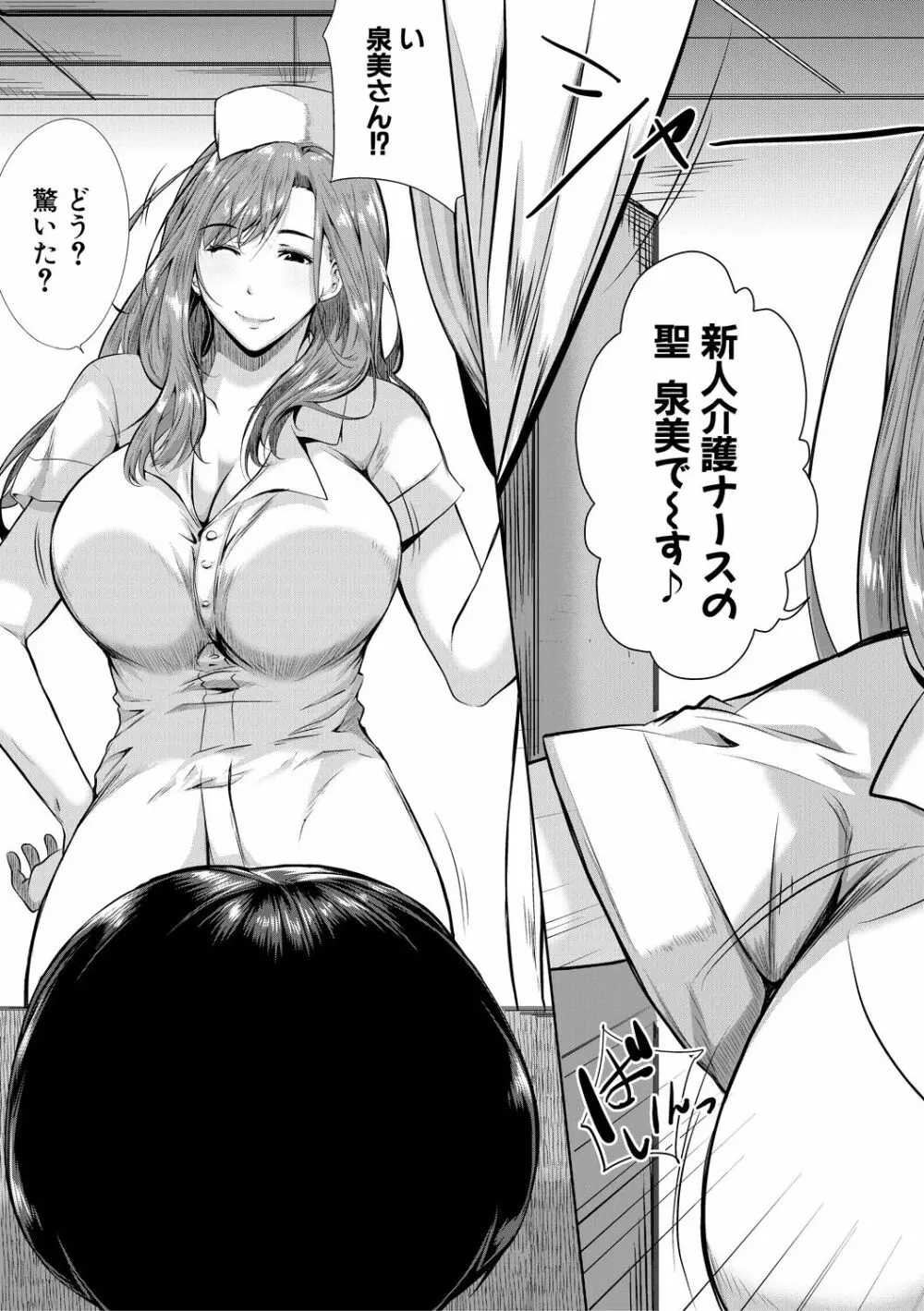 憧れのおっぱいは義姉の味 Page.63