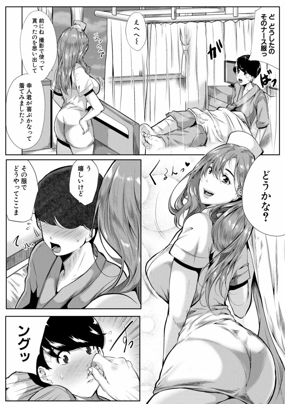 憧れのおっぱいは義姉の味 Page.64