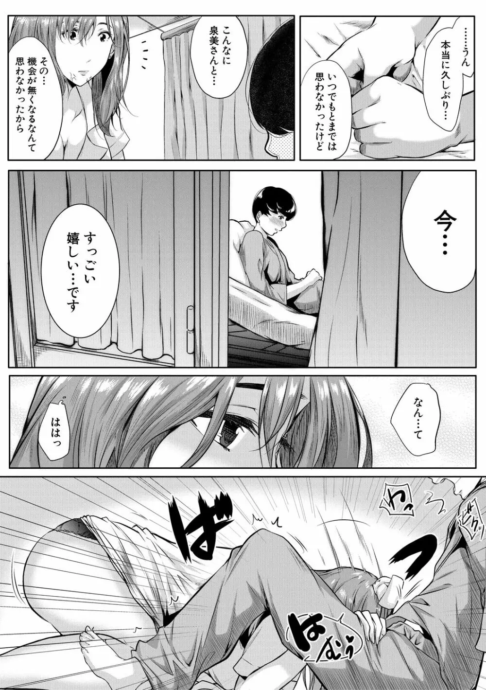 憧れのおっぱいは義姉の味 Page.67