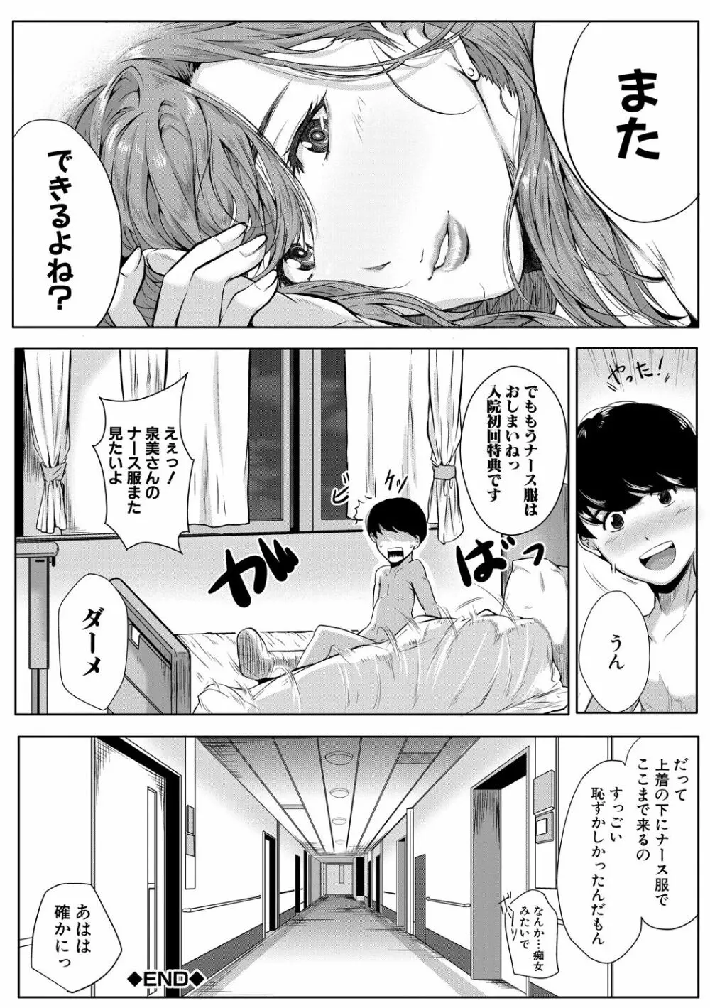 憧れのおっぱいは義姉の味 Page.90