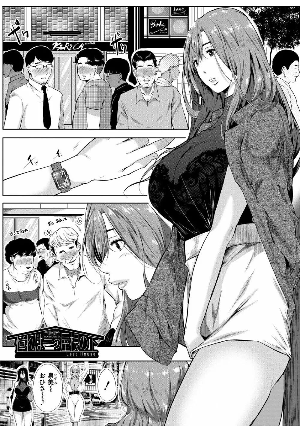 憧れのおっぱいは義姉の味 Page.91