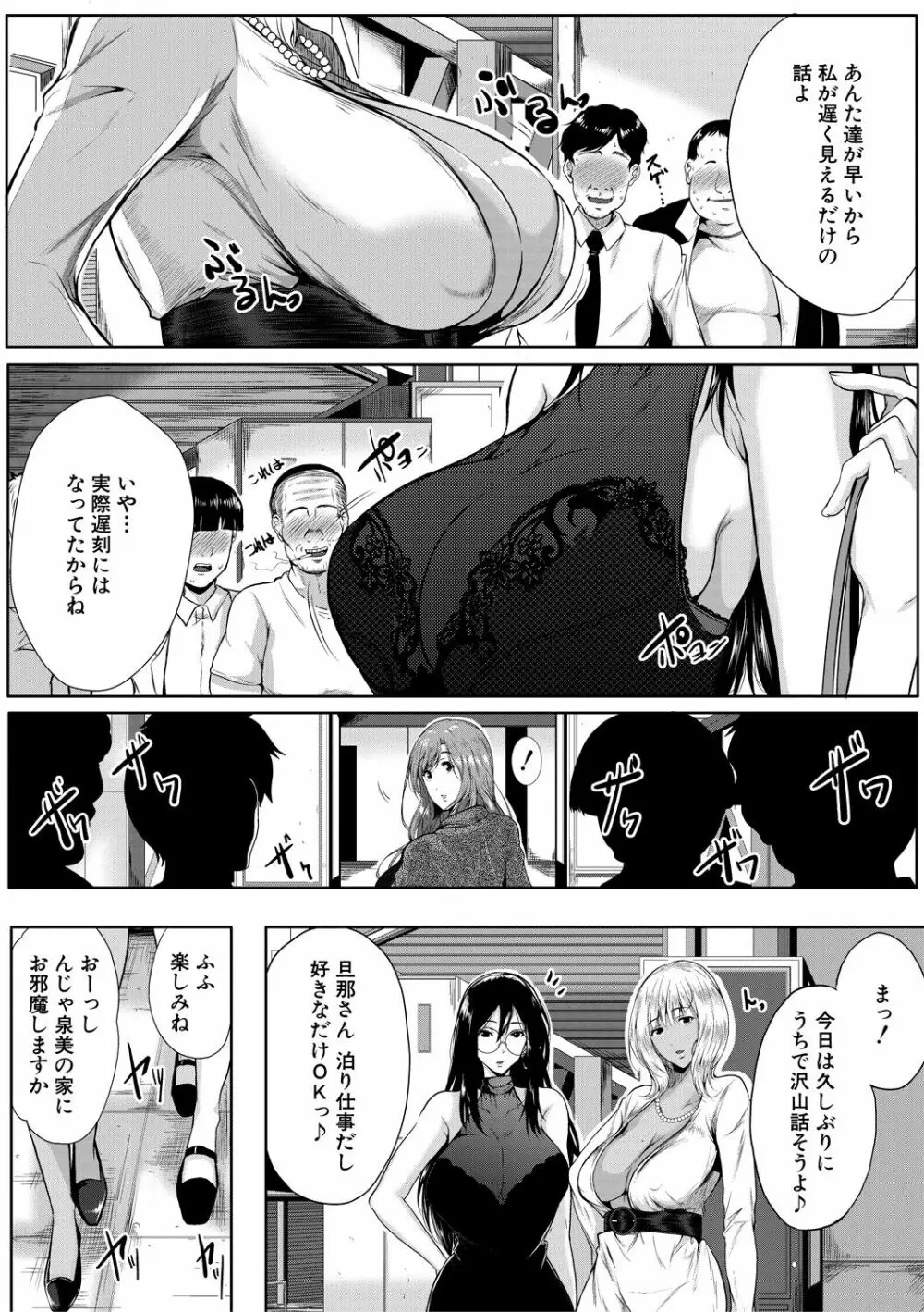 憧れのおっぱいは義姉の味 Page.93